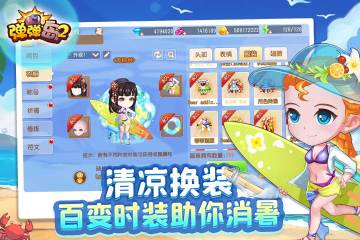 弹弹岛2介绍图