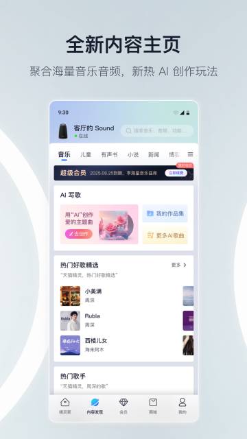 天猫精灵介绍图