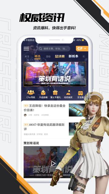 掌上穿越火线介绍图