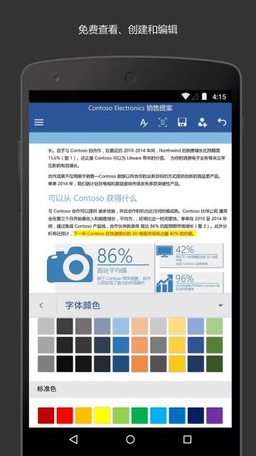 Microsoft Word介绍图