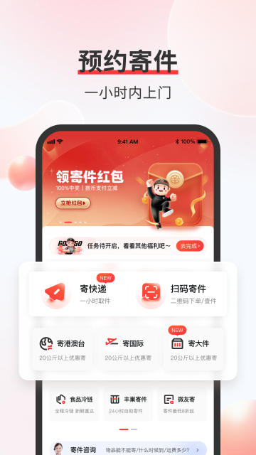 顺丰速运介绍图