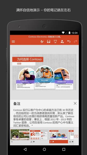 Microsoft PowerPoint介绍图