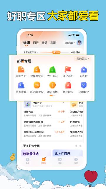 前程无忧51Job介绍图