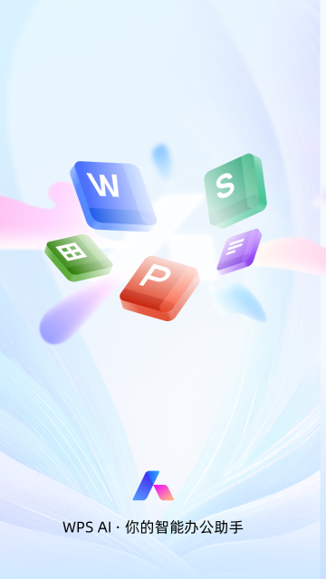 WPS Office介绍图