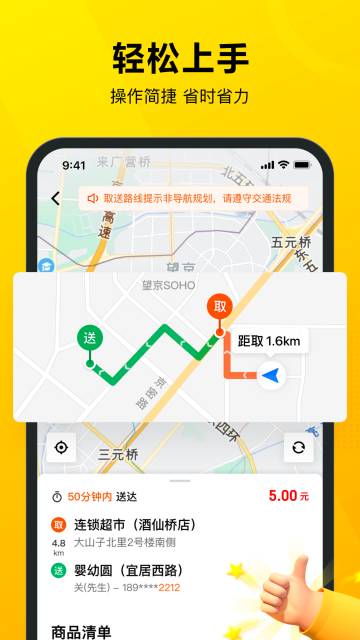 美团众包介绍图