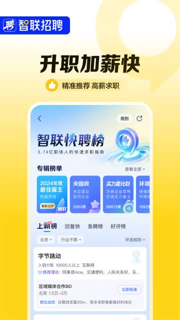 智联招聘介绍图