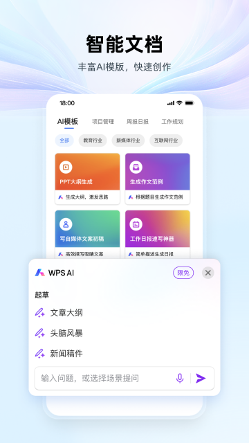 WPS Office介绍图