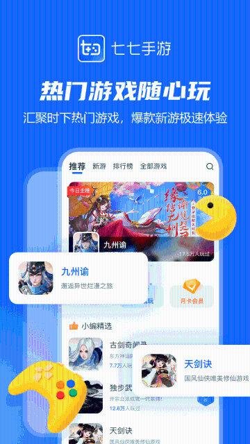 七七手游介绍图