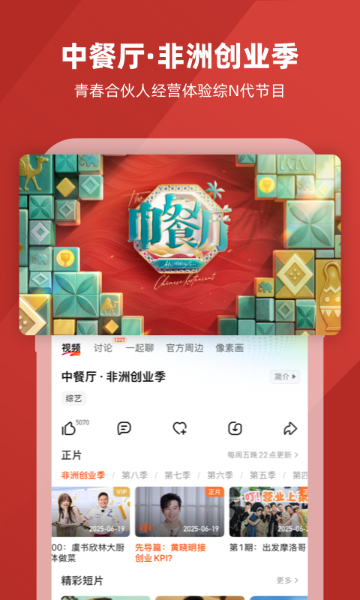 芒果TV介绍图
