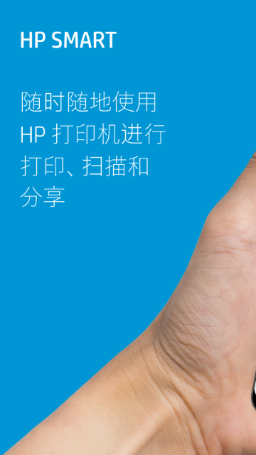 HP Smart介绍图