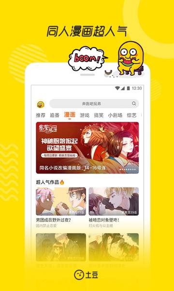 土豆介绍图