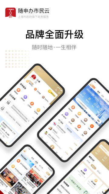 随申办市民云介绍图