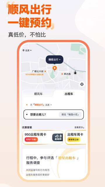 嘀嗒出行介绍图