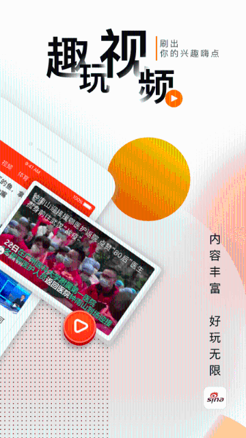 新浪新闻介绍图