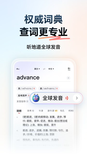 网易有道词典介绍图