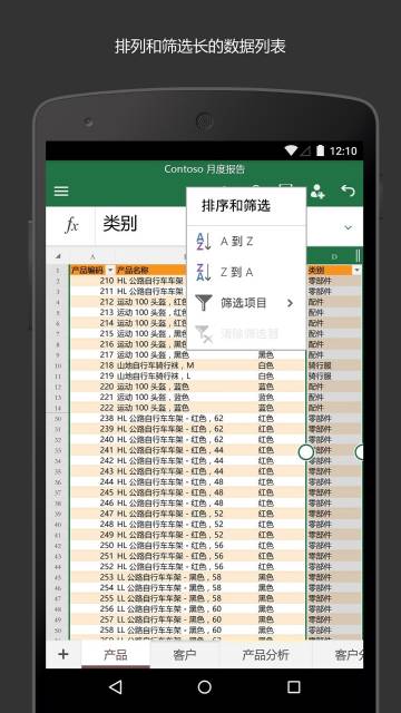Microsoft Excel介绍图