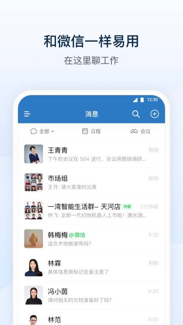 企业微信介绍图