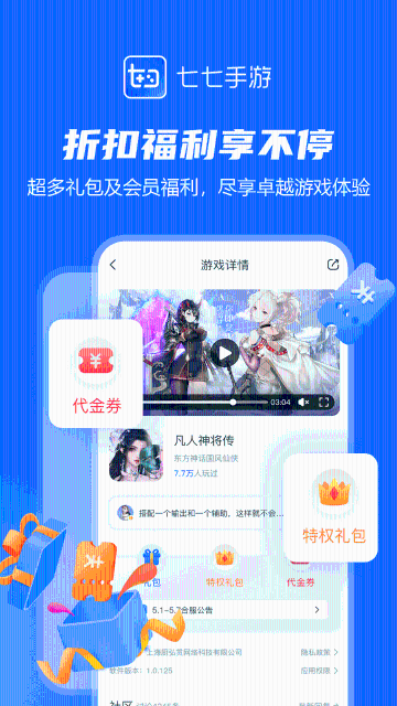 七七手游介绍图