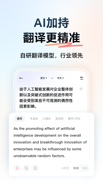 网易有道词典介绍图