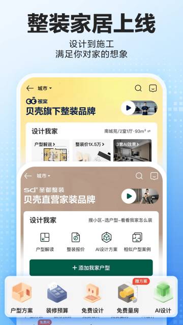 贝壳找房介绍图