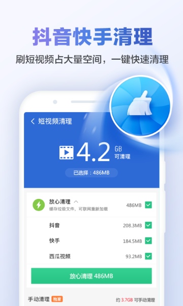 猎豹清理大师介绍图