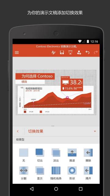 Microsoft PowerPoint介绍图