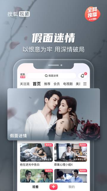 搜狐视频介绍图