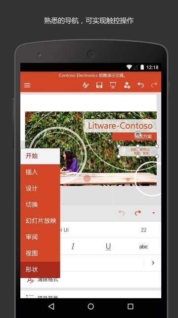 Microsoft PowerPoint介绍图