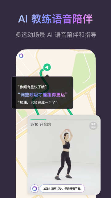 Keep - AI 运动教练介绍图