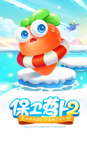 保卫萝卜2介绍图