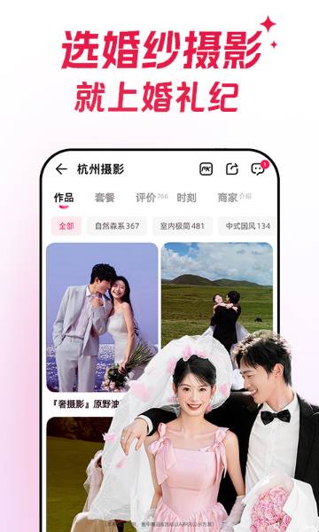 婚礼纪介绍图