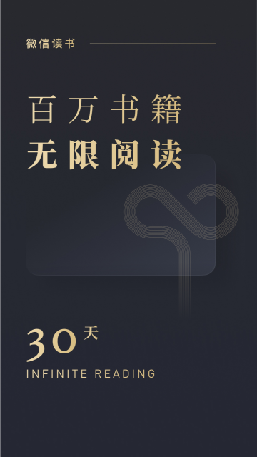 微信读书介绍图