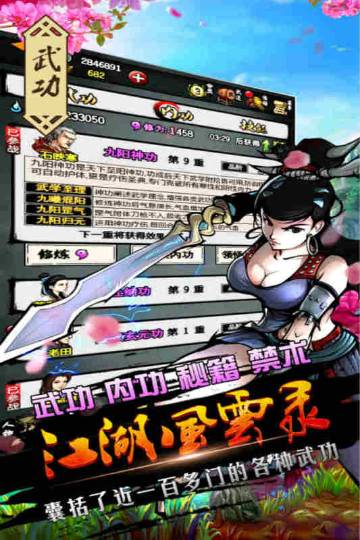 江湖风云录介绍图