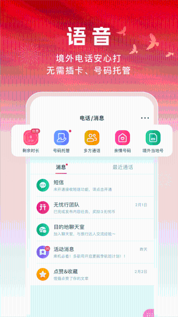 无忧行介绍图