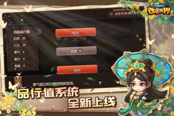 三国演义:吞噬无界介绍图