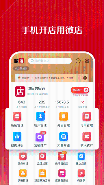 微店店长版介绍图