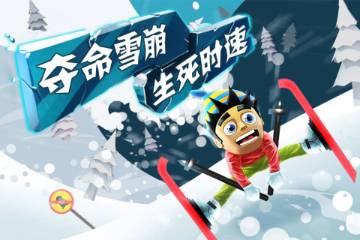 滑雪大冒险介绍图