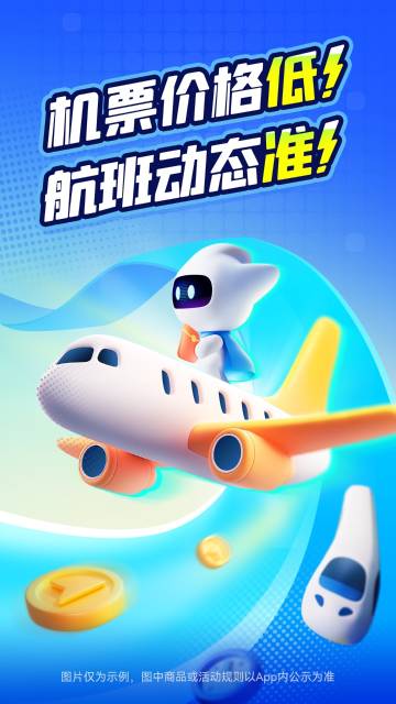 航班管家介绍图
