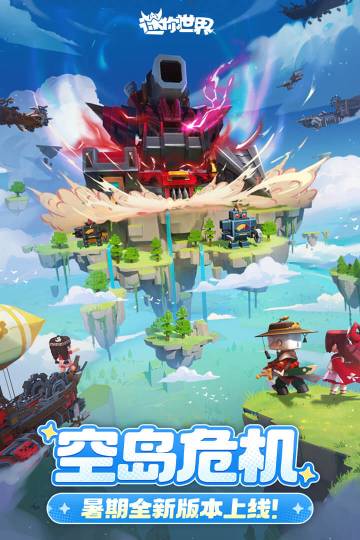 迷你世界介绍图