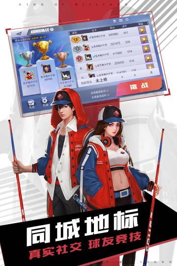 台球王者介绍图
