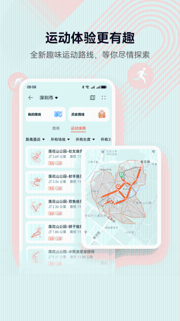华为运动健康介绍图