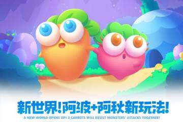 保卫萝卜2介绍图