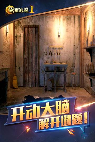 密室逃脱1逃离地牢介绍图