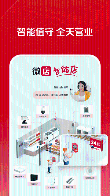 微店店长版介绍图