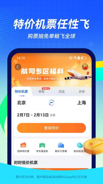 航班管家介绍图