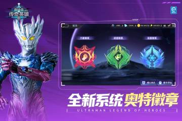 奥特曼传奇英雄介绍图