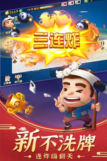 斗地主经典版介绍图