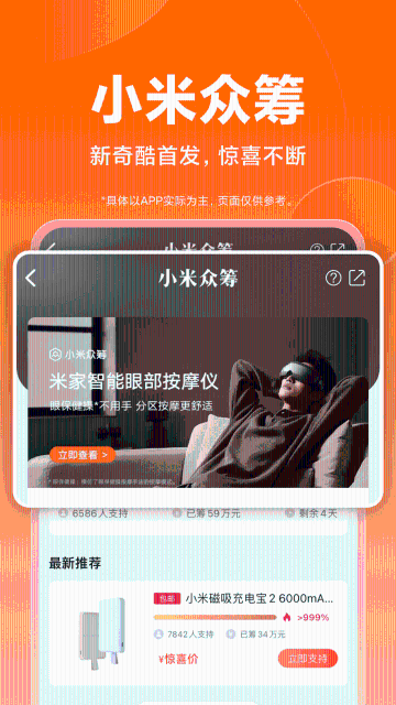 小米商城介绍图