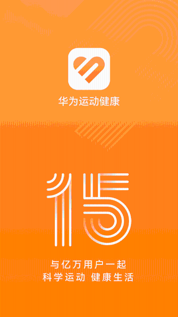 华为运动健康介绍图