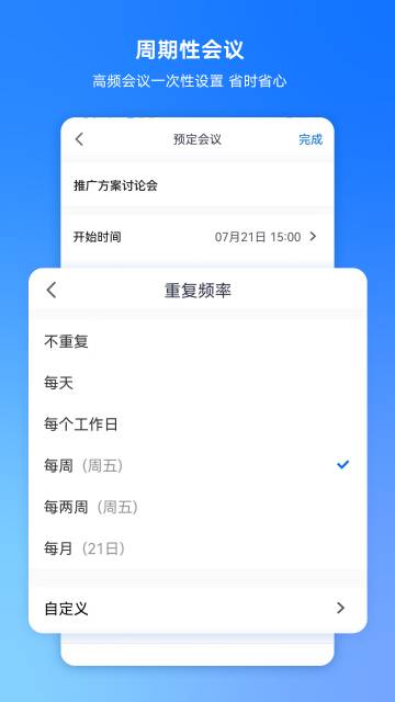 腾讯会议介绍图